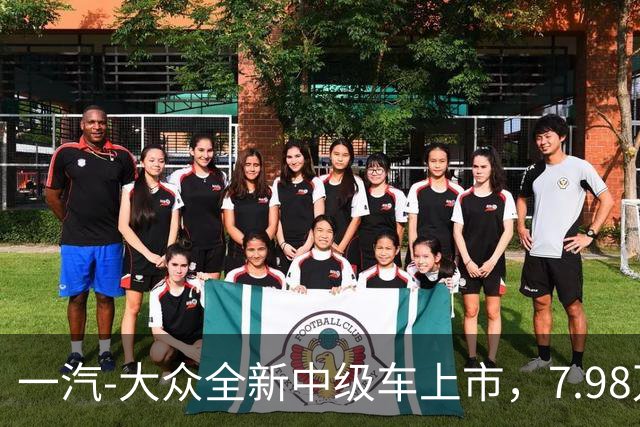 一汽-大众全新中级车上市，7.98万还看啥迈腾？