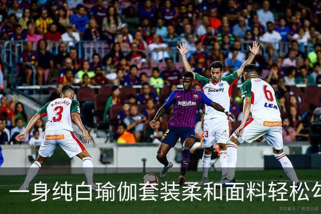 一身纯白瑜伽套装柔和面料轻松勾勒流畅曲线，熟风穿搭耐看又大方