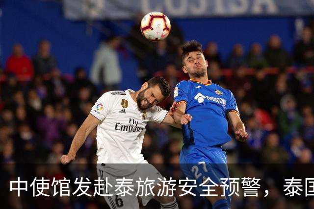中使馆发赴泰旅游安全预警，泰国旅游部长：别国游客为何没遇到？