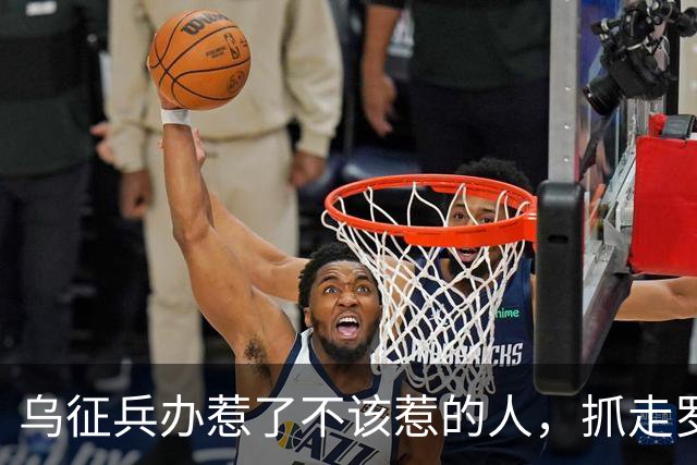 乌征兵办惹了不该惹的人，抓走罗姆男爵，全族杀过去砸征兵处