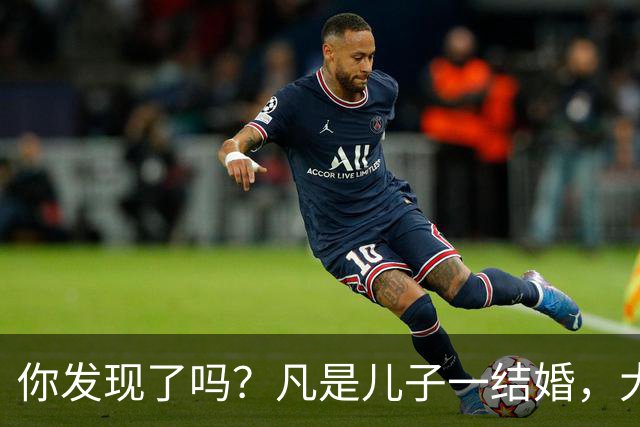 你发现了吗？凡是儿子一结婚，大部分家庭父母都会发生以下变化