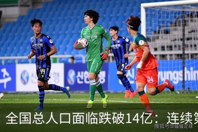 全国总人口面临跌破14亿：连续第四年负增长，人口拐点已经到来！