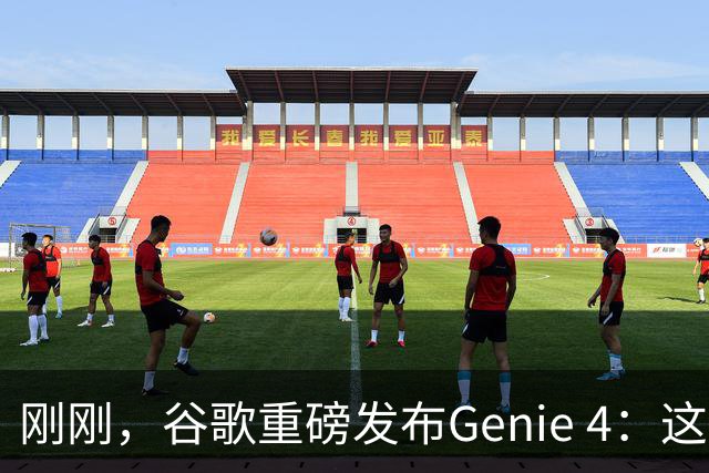 刚刚，谷歌重磅发布Genie 4：这才是真正的「世界模型」！
