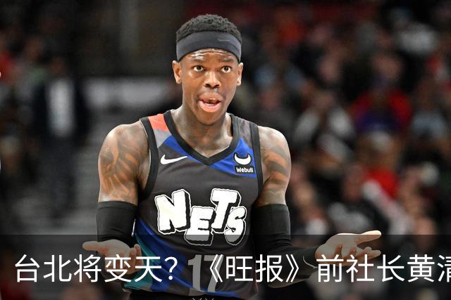 台北将变天？《旺报》前社长黄清龙：沈伯洋将大赢蒋万安20万票