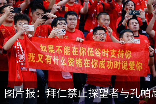 图片报：拜仁禁止探望者与孔帕尼谈足球，让其安心养伤