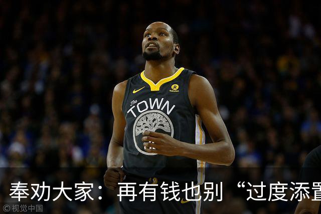 奉劝大家：再有钱也别“过度添置”这7样东西，消耗不掉很想哭