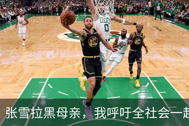 张雪拉黑母亲，我呼吁全社会一起为他点赞