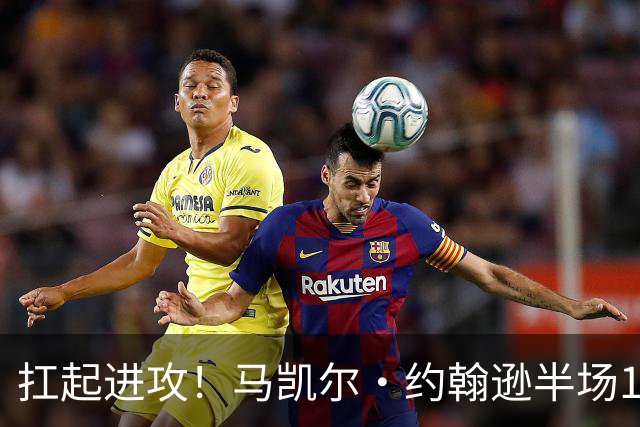扛起进攻！马凯尔·约翰逊半场12中8砍18分 另有2板2助