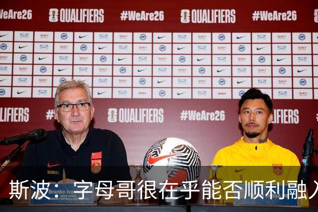 斯波：字母哥很在乎能否顺利融入 逆境更能让我们团结一致