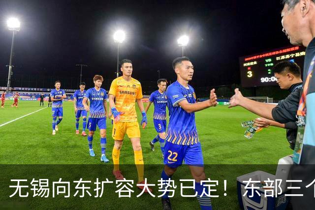 无锡向东扩容大势已定！东部三个片区，谁才是发展的核心主力？