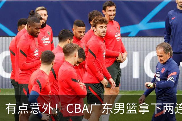 有点意外！CBA广东男篮拿下两连胜，赛后球迷却怒喷三人，不少人觉得阿祖布克该换掉