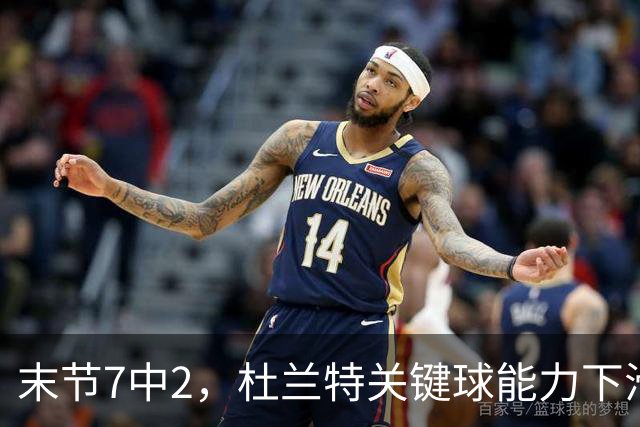 末节7中2，杜兰特关键球能力下滑，火箭队射手群哑火，白抢20个进攻篮板