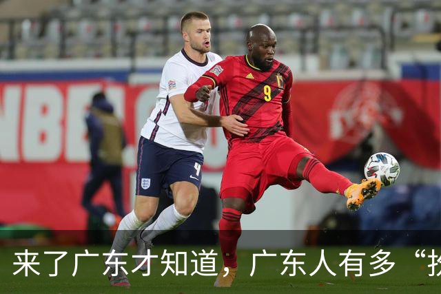 来了广东才知道，广东人有多“扮猪吃老虎”