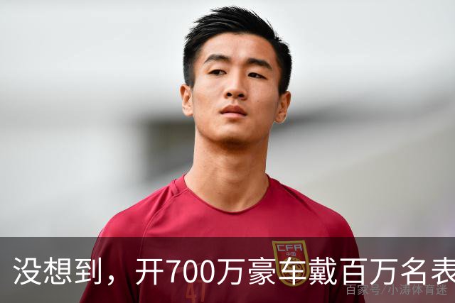 没想到，开700万豪车戴百万名表的赵心童，是家里最不起眼的那个