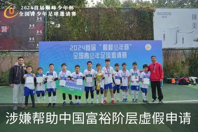 涉嫌帮助中国富裕阶层虚假申请“高技术人才”居留日本，日籍华人高管等3人被捕