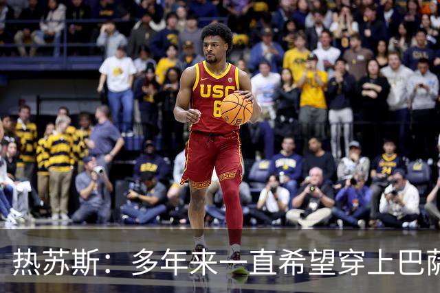 热苏斯：多年来一直希望穿上巴萨球衣，出战国家德比是我的梦想