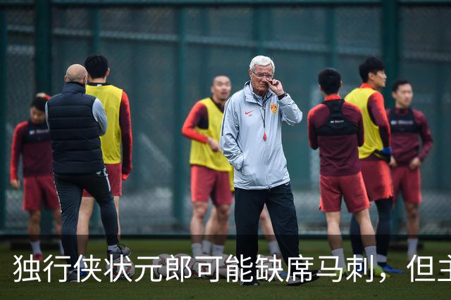 独行侠状元郎可能缺席马刺，但主教练对此似乎并没有非常不满?