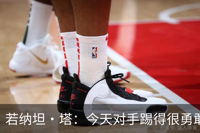 若纳坦·塔：今天对手踢得很勇敢，我们逐渐找到节奏和势头