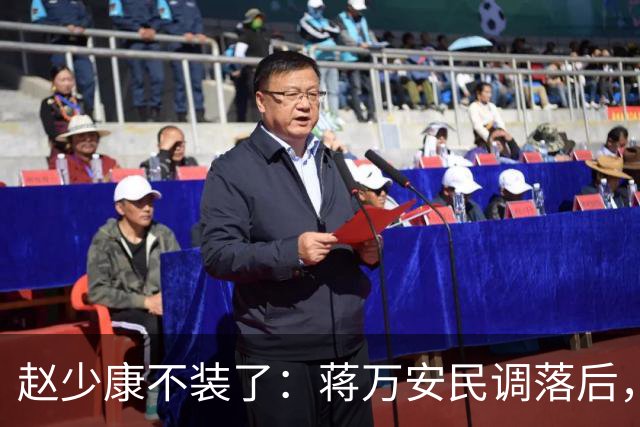 赵少康不装了：蒋万安民调落后，蓝营要检讨！不择手段拉下郑丽文