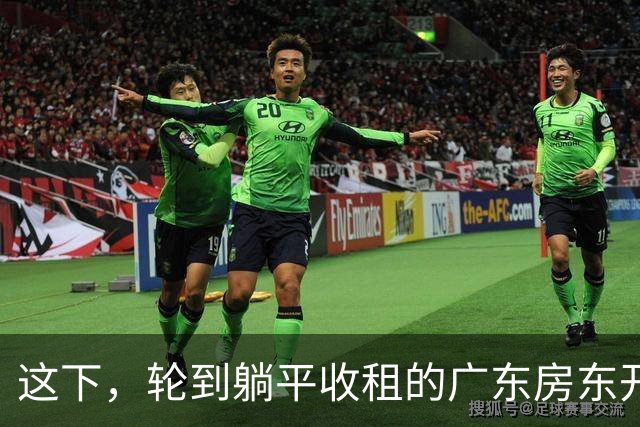 这下，轮到躺平收租的广东房东开始慌了！