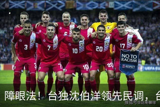 障眼法！台独沈伯洋领先民调，台北市长要易主？关键还看最后两周