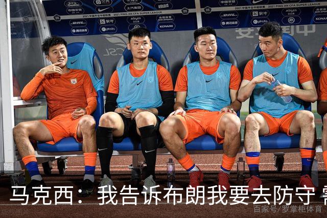 马克西：我告诉布朗我要去防守 需要他得分接管比赛&他确实做到了