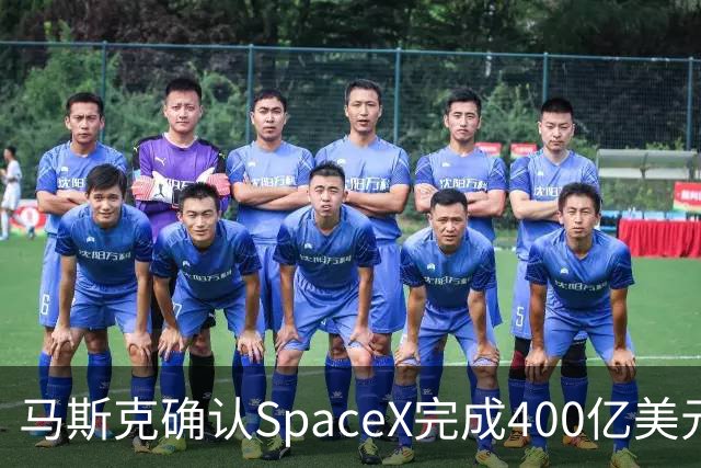 马斯克确认SpaceX完成400亿美元债务融资，用于购买GPU