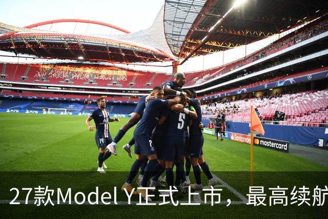 27款Model Y正式上市，最高续航821km！
