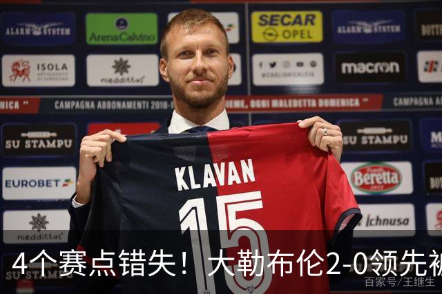 4个赛点错失！大勒布伦2-0领先被翻盘，主场落败跪地崩溃