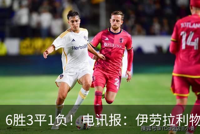 6胜3平1负！电讯报：伊劳拉利物浦前10场稳健开局但仍需要做很多
