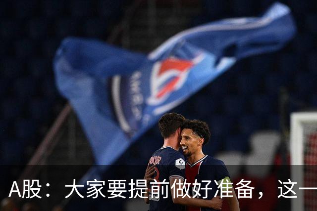 A股：大家要提前做好准备，这一次，22年的行情或将重演了