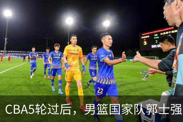 CBA5轮过后，男篮国家队郭士强就选这12人吧