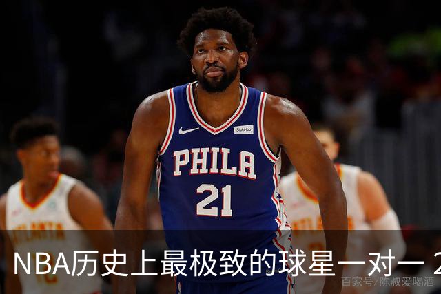 NBA历史上最极致的球星一对一 2001年艾弗森VS卡特 谁更胜一筹？